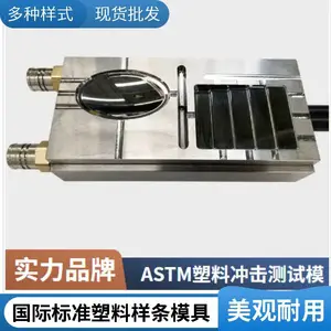 越晟提供符合******测试新材料塑料粒子样条测试模具