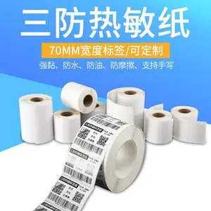 批发三防热敏纸不干胶标签纸 防水条码打印纸 支持手写空白纸