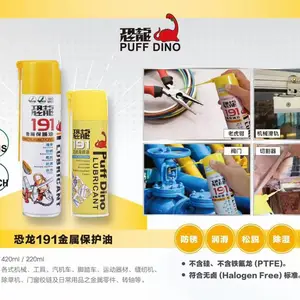 台湾新款恐龙191润滑剂 金属保护防锈油 420ml/罐 喷雾式