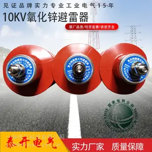 禧龙五金市场华南城供应10kv户外复合氧化锌避雷器HY5WZ-17/45