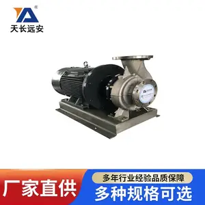 远安机械离心泵YAJ免维护泵不锈钢卧式管道离心泵ISW 型