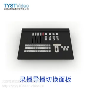 高清导播台切换 导播切换 广电录播控制器 教育录播键盘 导播设备
