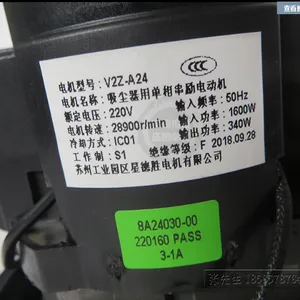 V2Z-A24 1600W星德胜电机 杰诺吸尘器马达大功率