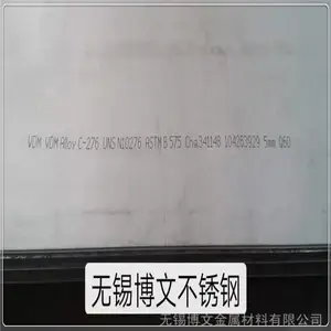 Hastelloy C-276哈氏合金 哈氏合金C-276钢板