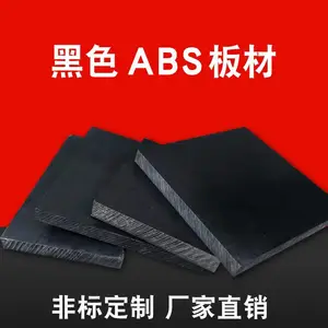 防静电黑色ABS板聚丙晴板材 米黄色ABS工程塑料板阻燃加工定做