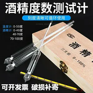 精密酒精计40厘米0.1高精度酒精浓度计普通一度0.2度短24厘米