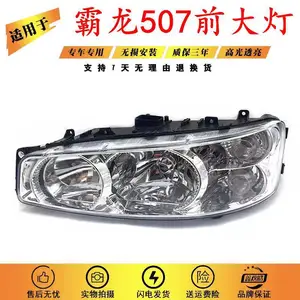超高亮度，***稳定度 柳汽霸龙507全新双透镜全LED大灯总成