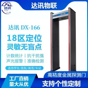 达讯 疫情防控体温金属自动检测快速通过式红外探测安检门DX-166