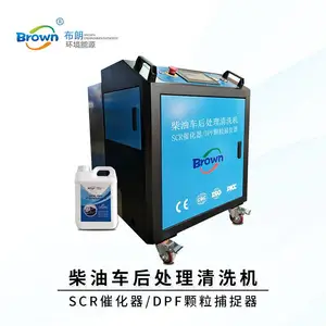 武汉布朗SCR后处理清洗机 消声器清洗机