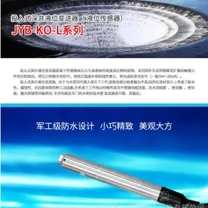 昆仑海岸1000米深井液位变送器传感器JYB-KO-LAA
