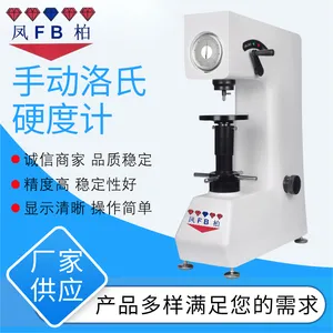 凤柏 洛氏硬度计 HR-150A 金属硬度计台式硬度机HRC金属硬度
