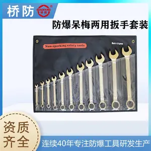 桥防牌防爆呆梅扳手13件套 中泊集团 定制 两用扳手套装 五金工具厂家