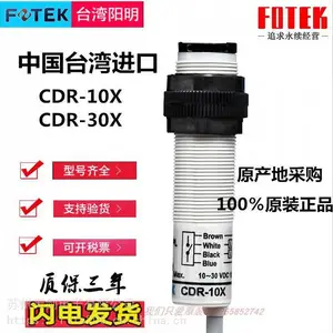 台湾阳明光电开关CDR-10X CDR-30X红外线圆柱形传感器通用型