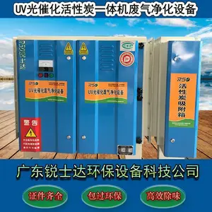 UV光解催化活性炭一体净化器设备，广东东莞锐士达环保设备***