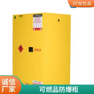 22加仑危险品储存柜 30易制爆化学品存储柜 易燃液体防火柜90加仑