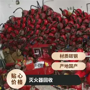 广州荔湾区手提式灭火器回收 干粉/二氧化碳灭火器回收 消防器材