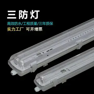 led三防灯现货批发单管双管三管车间仓库防水防尘应急三防灯支架