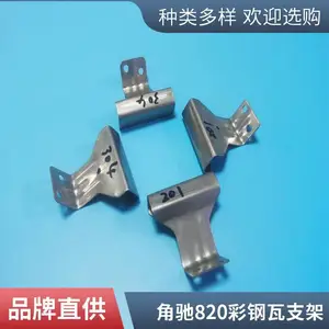 盛翔 820屋面瓦支架 角驰型屋面板暗扣支座 隐藏式安装