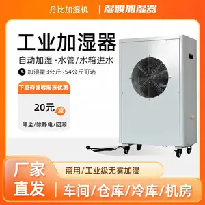 供应电子工业加湿机厂家丹比湿膜加湿器空气增湿机机房实验室彩色印刷车间无雾增湿器