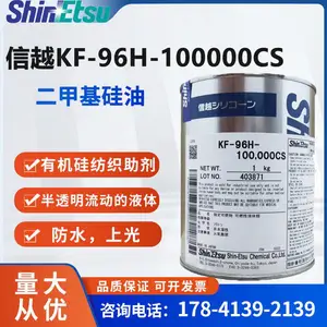 日本信越 KF-96H-100000CS 二甲基硅油阻尼油 润滑脂 1KG