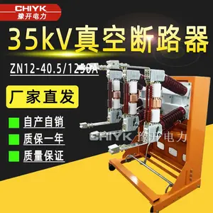 35kV户内真空断路器ZN12-40.5/1250手车式开关柜内高压真空断路器