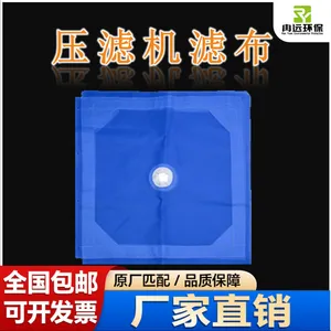 冉远 压滤机板框滤布 锦纶蓝单丝滤布 污水污泥过滤化工沙场洗煤厂滤布