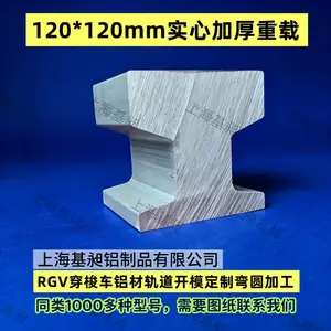 穿梭车铝型材120*120实心重载地轨 RGV小车轨道 agv行走车体导轨 立体库铝材 材质6061 6005 6063上海基昶铝材