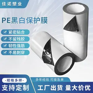 黑白双色保护膜加厚高粘 遮光 防尘防刮保护钢板板材 铝材 木板 表面