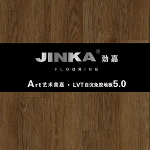 劲嘉 ART艺术美嘉 LVT自沉免胶 5.0mm厚度 木纹地毯纹 办公室地板