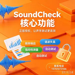 SoundCheck Software ��Ƶ�źŷ������� �ɱ�̲��� �Զ��� ���ݱ��� ֧����ѵ