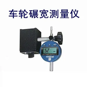 铁路车辆车轮碾宽测量仪