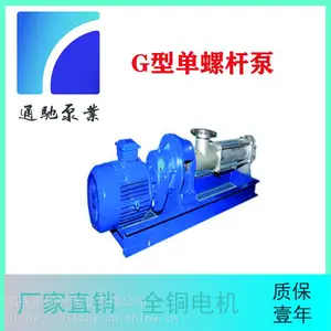 现货供应通驰牌G型单螺杆泵 污泥输送泵