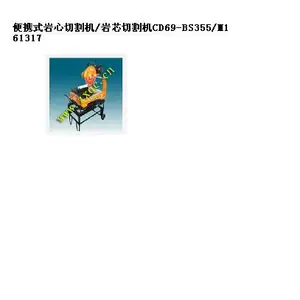 ��Яʽ���и��/��о�и�� �ͺ�:69-BS355/M161317��ţ�M161317