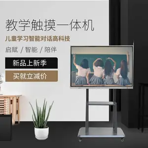 艾欧森55寸教学会议一体机 多媒体智能互动会议白板软件触控一体机