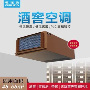 弗瑞达酒窖恒温恒湿机地下室酒窖恒温恒湿设备FL-JH19K