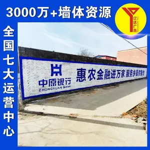 滨州农村刷墙广告冰箱墙体广告便民利民为民服务