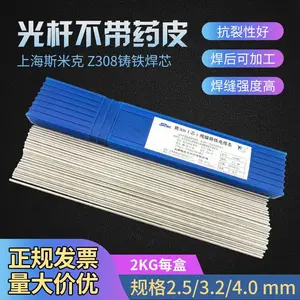 上海斯米克Cu107紫铜电焊条