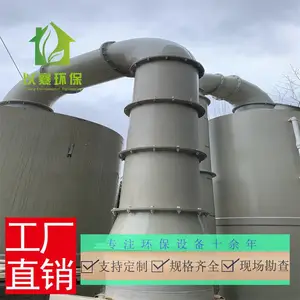 工厂废气粉尘油烟净化设备,活性炭喷淋塔除尘器设备安装