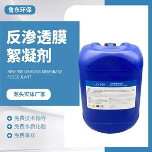 反渗透ro膜专用阻垢剂 絮凝剂降低浊度提高水质现货批发支持配送