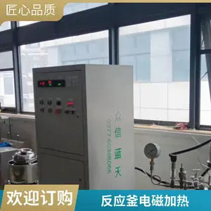 众信蓝天 反应釜电磁加热 省电耐用 精准控温 支持定制
