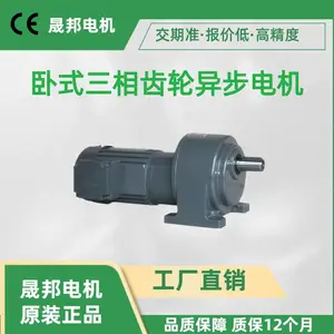 晟邦 CPG CH400SZBG1LB 400W 三相 380V 卧式刹车减速电机