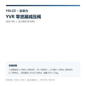 云动力 YVR 零泄漏减压阀