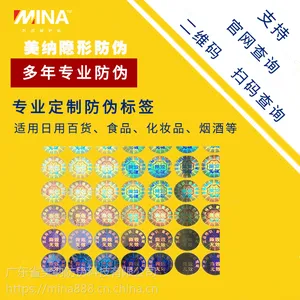 供应订制刮刮银二维码镭射可变二维码美纳隐形防伪不干胶标签一物一码防伪标识商标多功能防窜溯源标签
