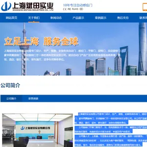 上海斌田实业有限公司