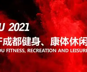 IWF 2021成都健身、康体休闲展览会