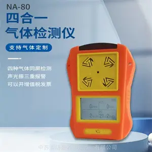 X-4多参数智能便携式有毒可燃四合一气体检测报警仪探测器