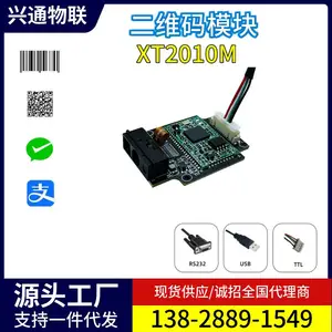 兴通XT2010M终端机扫码头工控机二维码模块 物流分拣高速扫描模组