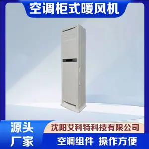 供应艾科特牌电加热型暖风机 空调柜式暖风机 商用柜式系列热风机