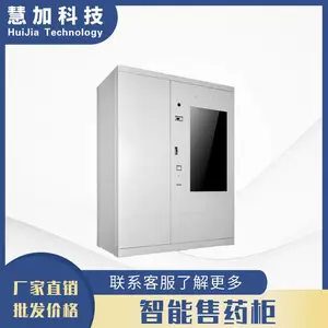暨嘉智能无人售卖机柜智慧药房