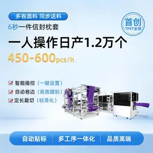 家纺 床上用品 枕套 AB面 TPET 信封式 枕套机 支持三面不同花色 自动定长 裁切 缝制 上商标
